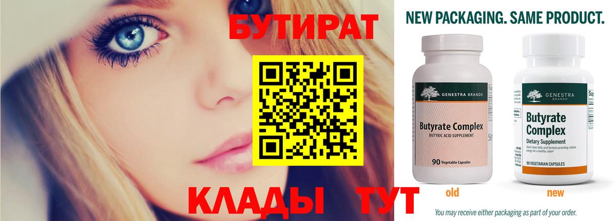 Ефремов  БУТИРАТ 99%  Вход с VPN 