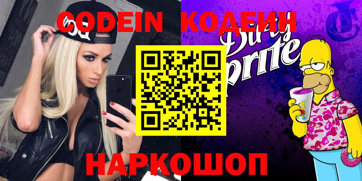 Codein Purple Drank Ефремов