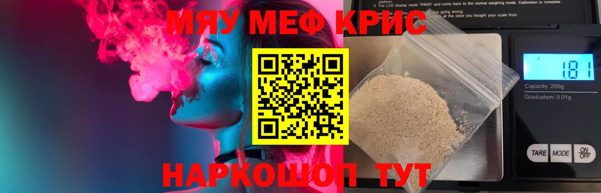 Меф мука  МЯУ-МЯУ VHQ  Ефремов  МЯУ-МЯУ  Вход с VPN 