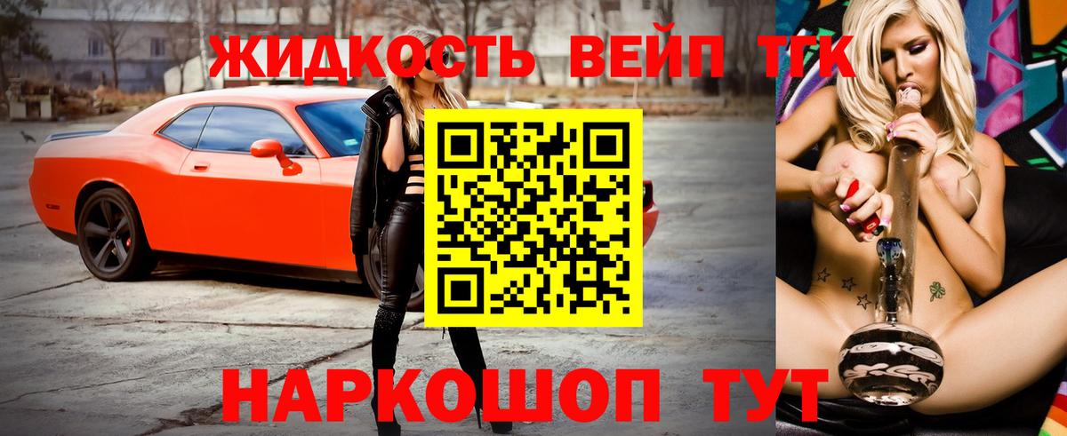 ТГК вейп с тгк  Дистиллят ТГК концентрат  как найти закладки  Вход с VPN  Ефремов 