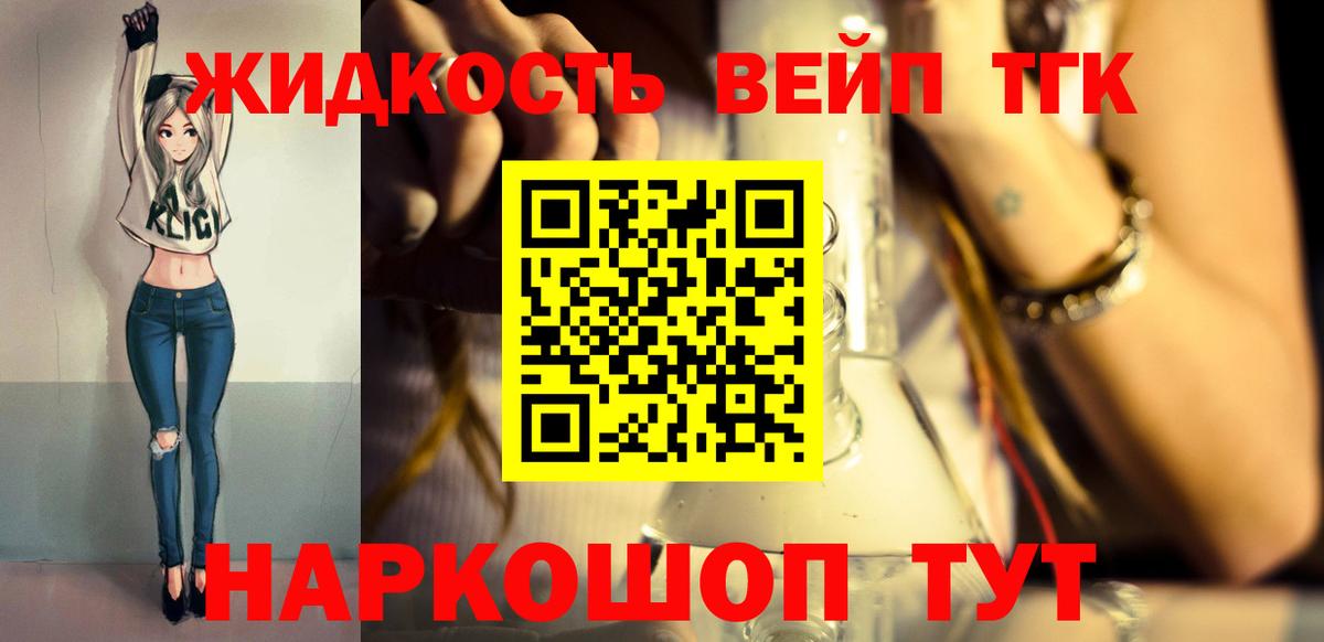 Дистиллят ТГК вейп Ефремов